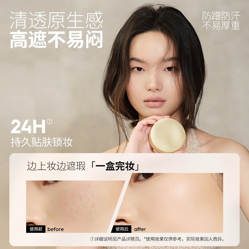 【24小时持妆】玛丽黛佳种籽气垫控油防蹭防汗自然高遮瑕不易脱妆