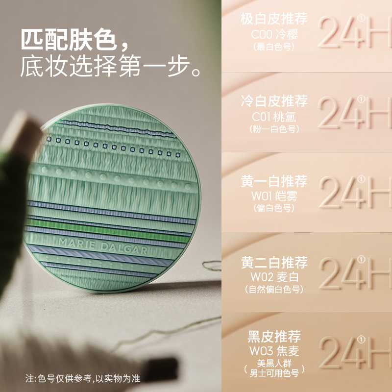 【百褶限定】玛丽黛佳种籽气垫贴肤持妆混干皮粉底液细腻持久