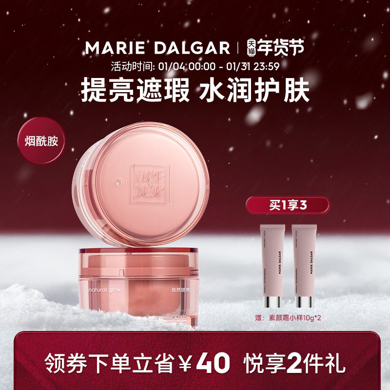 玛丽黛佳元气橙花素颜霜懒人霜女隔离遮瑕保湿裸妆烟酰胺面霜