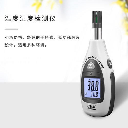 cem华盛昌 工业高精度温湿度计温度湿度检测仪温湿度表DT-83 - 图3