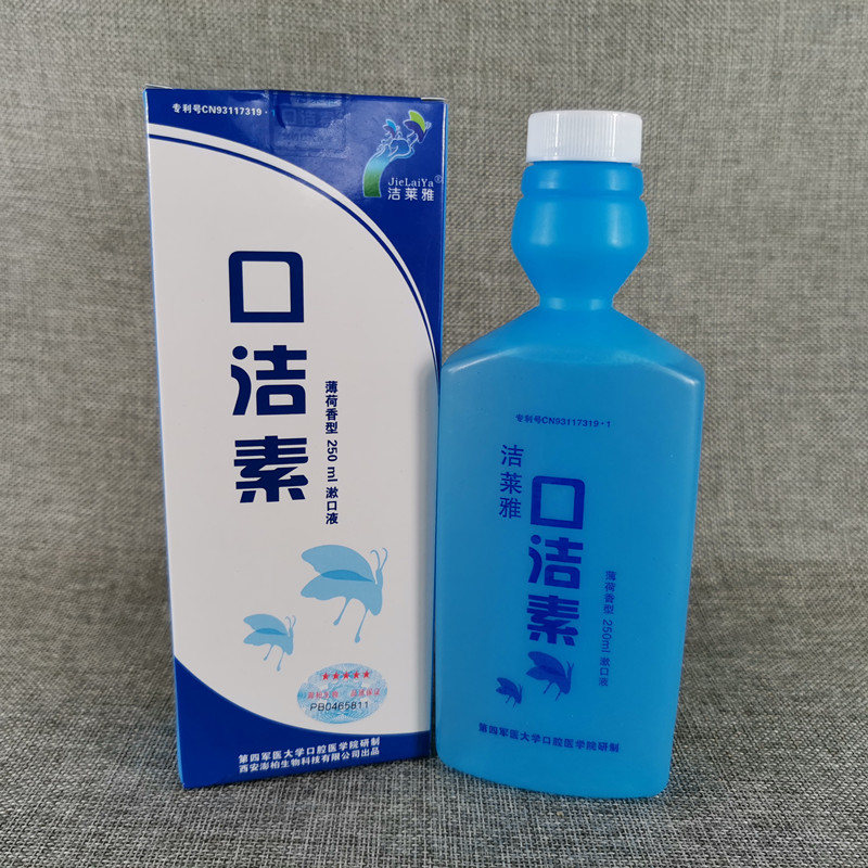 包邮正品第四军医大学洁莱雅口洁素漱口水 150ml 250ml买2瓶送1瓶 - 图0