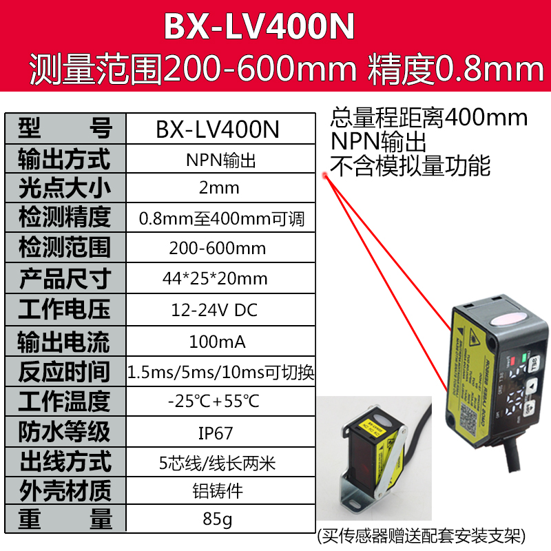 原装激光位移测距离传感器BX-LV100N带模拟量 高精度测距65-135mm - 图3