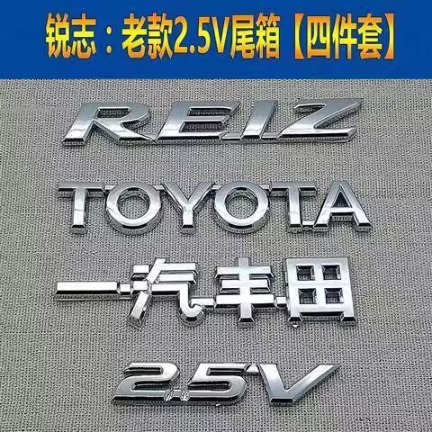 适用于丰田05-17新老款锐志TOYOTA REIA字母标一汽丰田标志尾箱标 - 图0