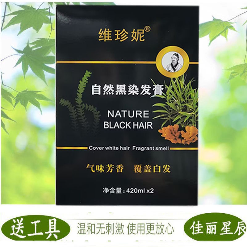 维珍妮自然黑染发膏不沾头皮黑油温和无刺激老牌黑色染发剂焗油膏,淘宝优惠券,粉丝福利购,淘宝优惠卷