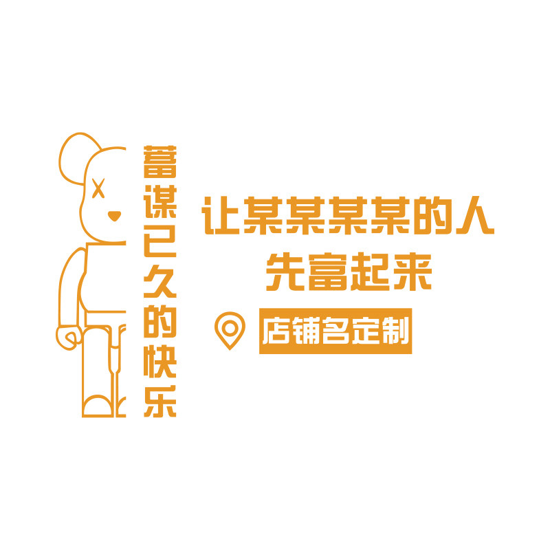网红打卡让吃烧烤的人先富起来肉店墙壁面氛围装饰创意餐饮布置纸,淘宝优惠券,粉丝福利购,淘宝优惠卷