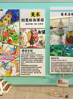 美术教室布置装饰画室氛围文化墙面课程体系培训班机构幼儿园环创