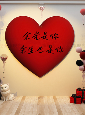 爱心形布置背景主卧室墙面装饰新婚房间床头结婚用品温馨风贴纸画