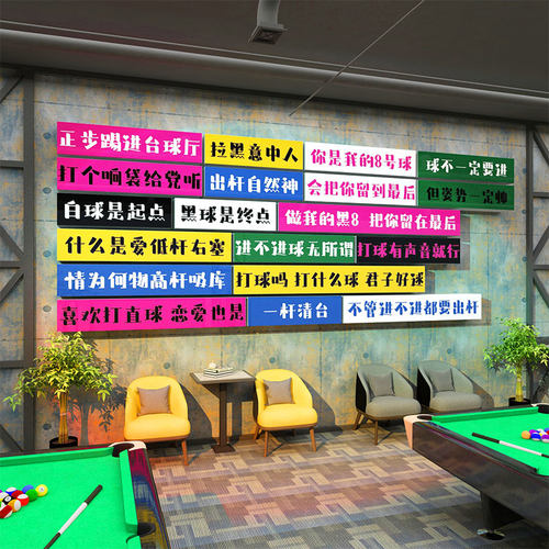 网红台球厅室装饰挂画墙面氛围布置用品大全形象贴纸摆件海报壁画 - 图3