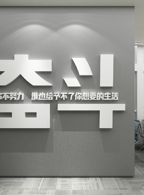 办公室企业文化墙团队员工励志语