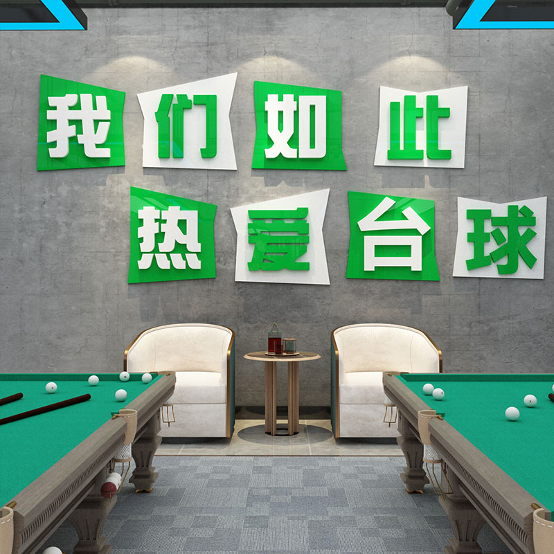 网红台球厅装饰画桌球室墙面装修布置用品文化背景墙创意海报贴画-图0