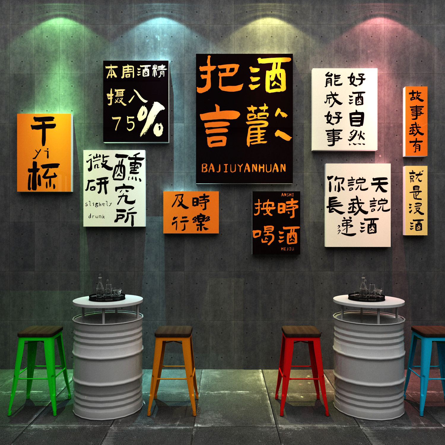 网红拍照区氛围布置工业风打卡墙小清酒吧馆烧烤店装饰场景创意贴,淘宝优惠券,粉丝福利购,淘宝优惠卷