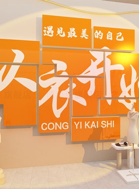 博尼亚服装店背景墙雪弗板