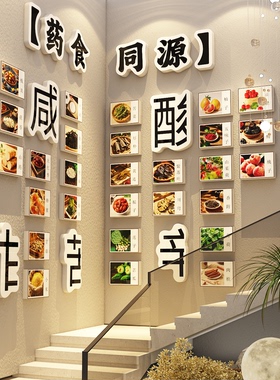 药膳食同源中医院养生草药馆装饰氛围布置挂画展示形象墙面文化贴