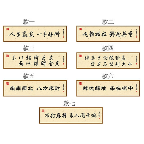 网红麻将馆装饰牌棋艺室墙面布置用品房中式背景贴纸挂画文化标语 - 图0