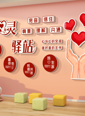 博尼亚心理咨询室亚克力