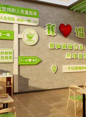 千里香馄饨云吞店装修饰用品墙贴纸画沙县小吃水饺馆广告牌海报图
