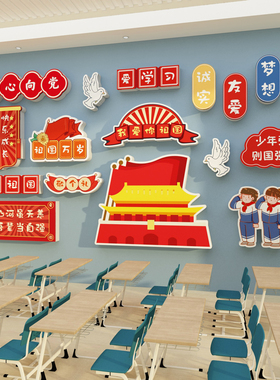 童心向党国庆少先队徽墙贴