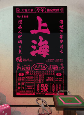 棋艺牌室装饰画麻将馆房氛围布置文化棋盘网红背景墙面贴纸壁挂画