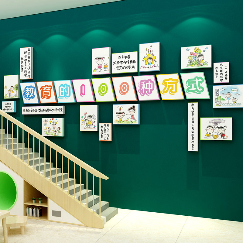 幼儿园大厅走廊环创主题设计文化楼梯墙面装饰托管班10种表达方式,淘宝优惠券,粉丝福利购,淘宝优惠卷