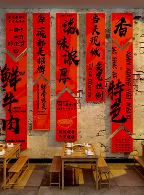 牛杂肉火锅店墙面装饰潮汕餐饮文化元素广告贴纸画布置海报汤粉馆