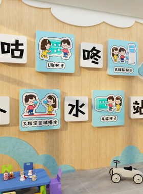 幼儿园喝饮咕咚补水区环创主题墙成品托管班文化墙贴中心教室布置