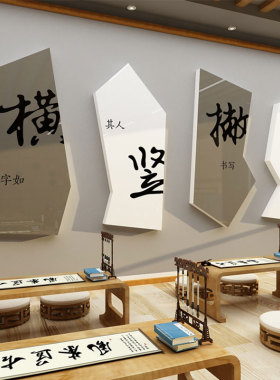 书法教室布置装饰环创墙面贴纸