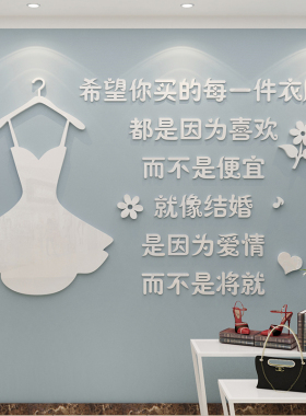 女装店立体自粘布景墙面贴纸