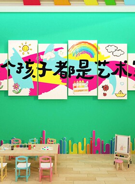 画工室展美术教室氛围布置装饰幼儿园培训班机构互动墙面文化环创