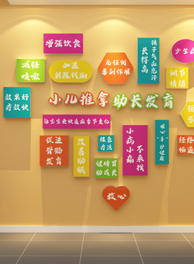小儿推拿布置母婴店墙面装饰形象宣传海报广告牌贴画文化室内背景