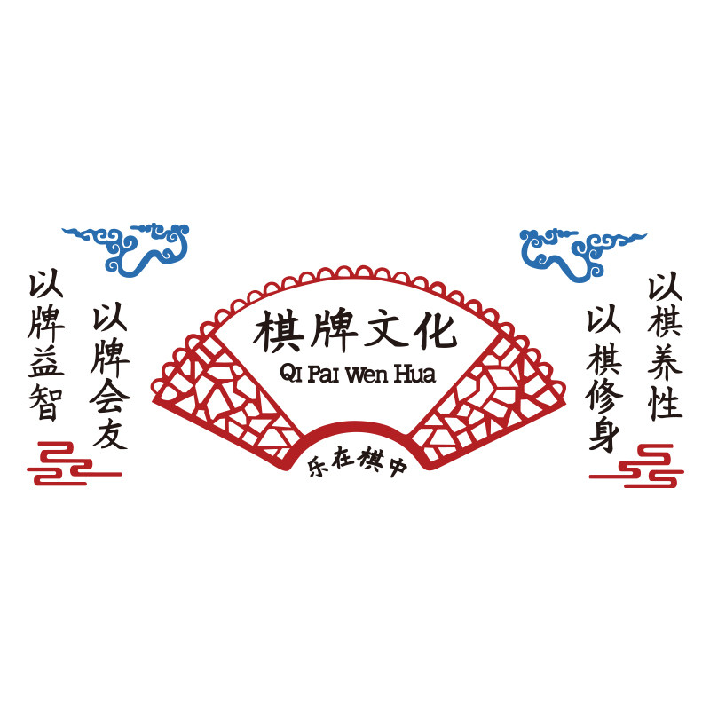 棋牌室装饰品画布置网红麻将馆房装修设计墙壁面贴纸文化创意背景