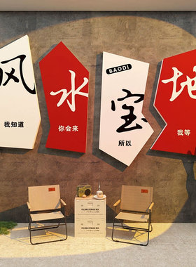 网红拍照区布置雪弗板立体