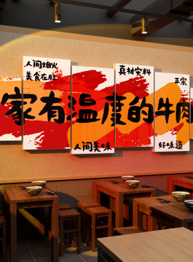 牛肉汤粉杂馆墙面装饰潮汕市井火锅创意餐饮饭店贴纸广告海报布置