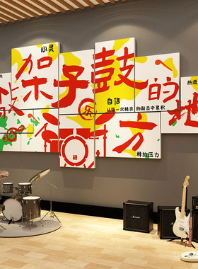 音乐会教室布置装饰钢琴吉他房行背景培训机构文化工作室墙面海报