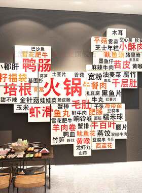 博尼亚火锅店立体墙贴
