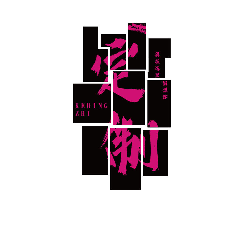 网红造景地标名门头打卡拍照区布置清酒吧馆墙贴形象装饰品背景场,淘宝优惠券,粉丝福利购,淘宝优惠卷