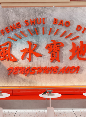 克莱因拍照区墙壁博尼亚