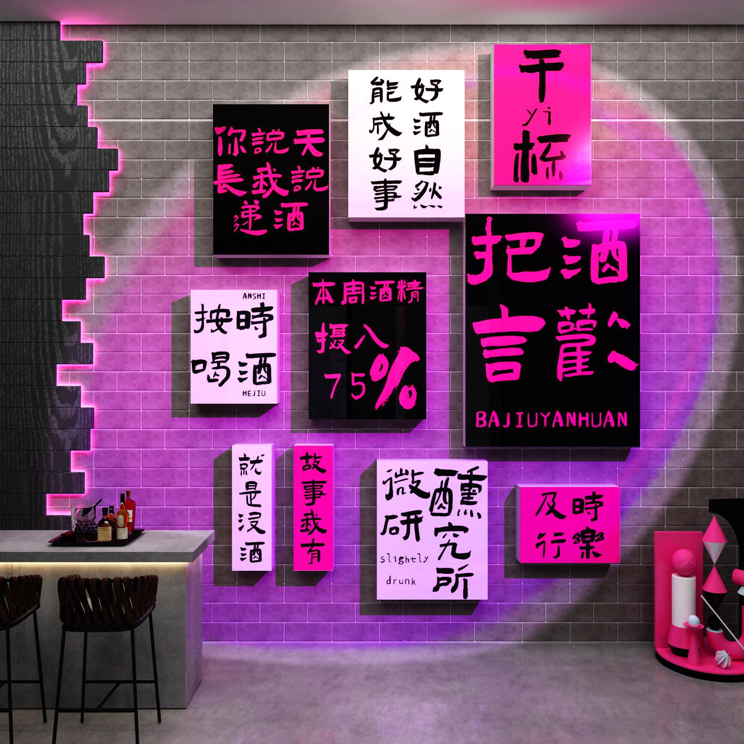 网红拍照区氛围布置工业风打卡墙小清酒吧馆烧烤店装饰场景创意贴,淘宝优惠券,粉丝福利购,淘宝优惠卷
