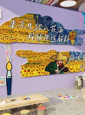 梵高画室美工场景氛围布置美术展教室装饰幼儿园主题墙面环创成品