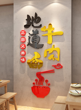 网红兰州牛肉杂汤拉面馆店装饰墙壁挂画创意文化玻璃门广告牌贴纸