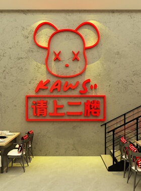 博尼亚酒吧饭店立体墙贴