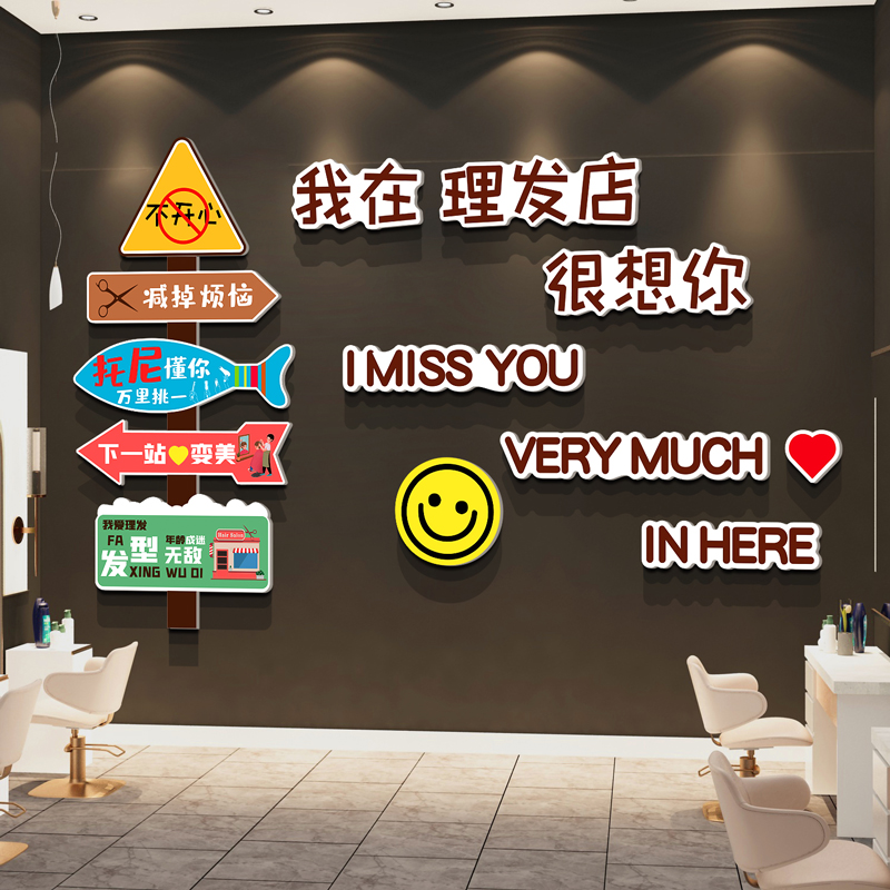 网红理美发店墙面装饰品挂画收银吧台背景形象摆件氛围设计高级感 - 图1