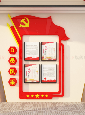 博尼亚党建办公室立体墙贴