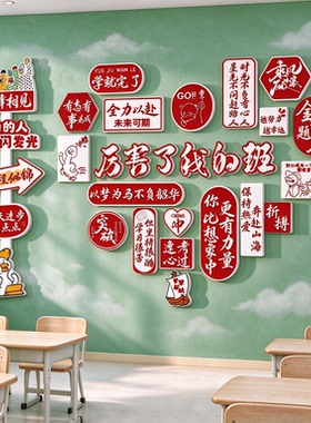 初高中小学班级布置教室装置