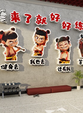 网红健身房贴纸文化广告海报氛围墙面挂画标语来了就好练装饰壁纸