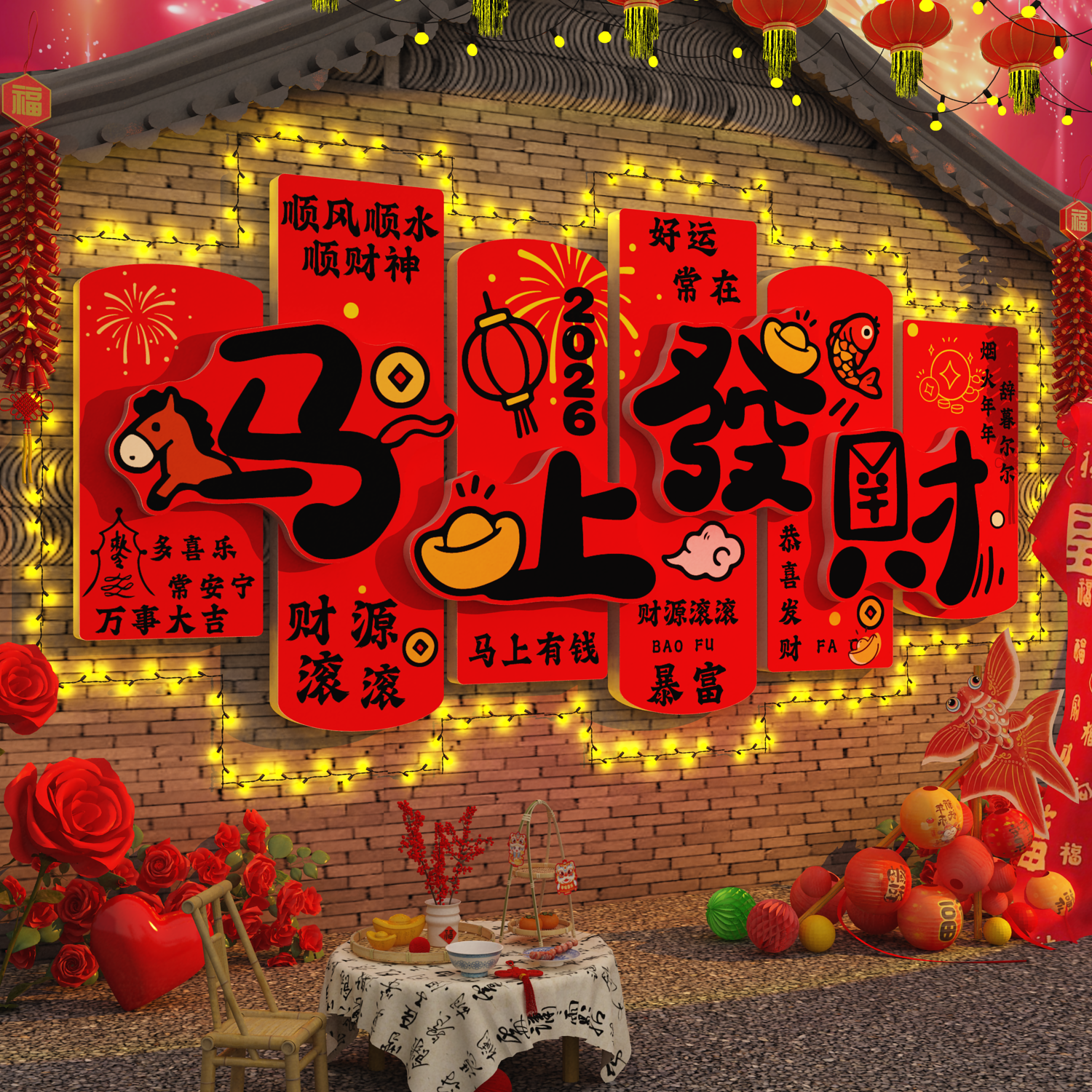 2026跨新年装饰春节元旦氛围布置网红打卡拍照区福字墙面贴造场景,淘宝优惠券,粉丝福利购,淘宝优惠卷