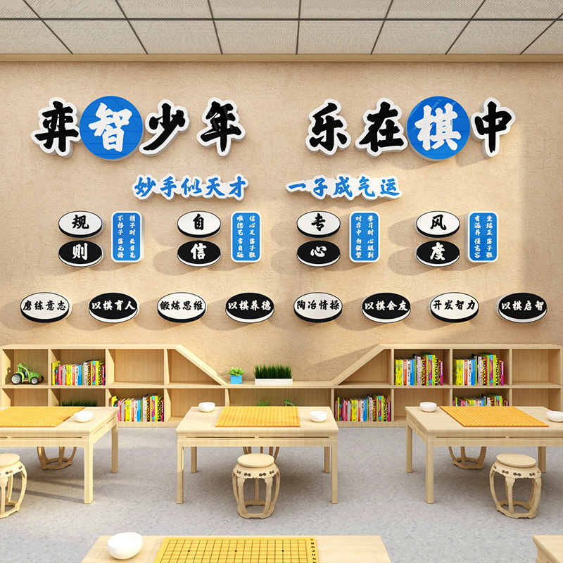 围棋教室布置装饰象棋艺五子棋牌培训机构背景墙面文化环创区宣传,淘宝优惠券,粉丝福利购,淘宝优惠卷