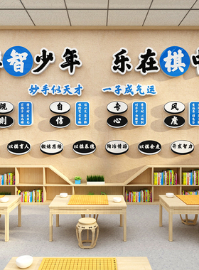 博尼亚围棋下棋打卡立体墙贴