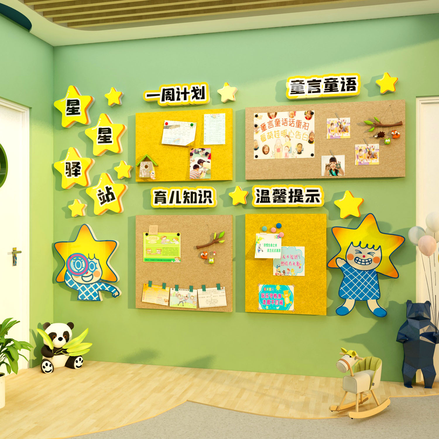 星晴空酱幼儿园家园联系共育栏环创主题成品材料墙面装饰文化走廊