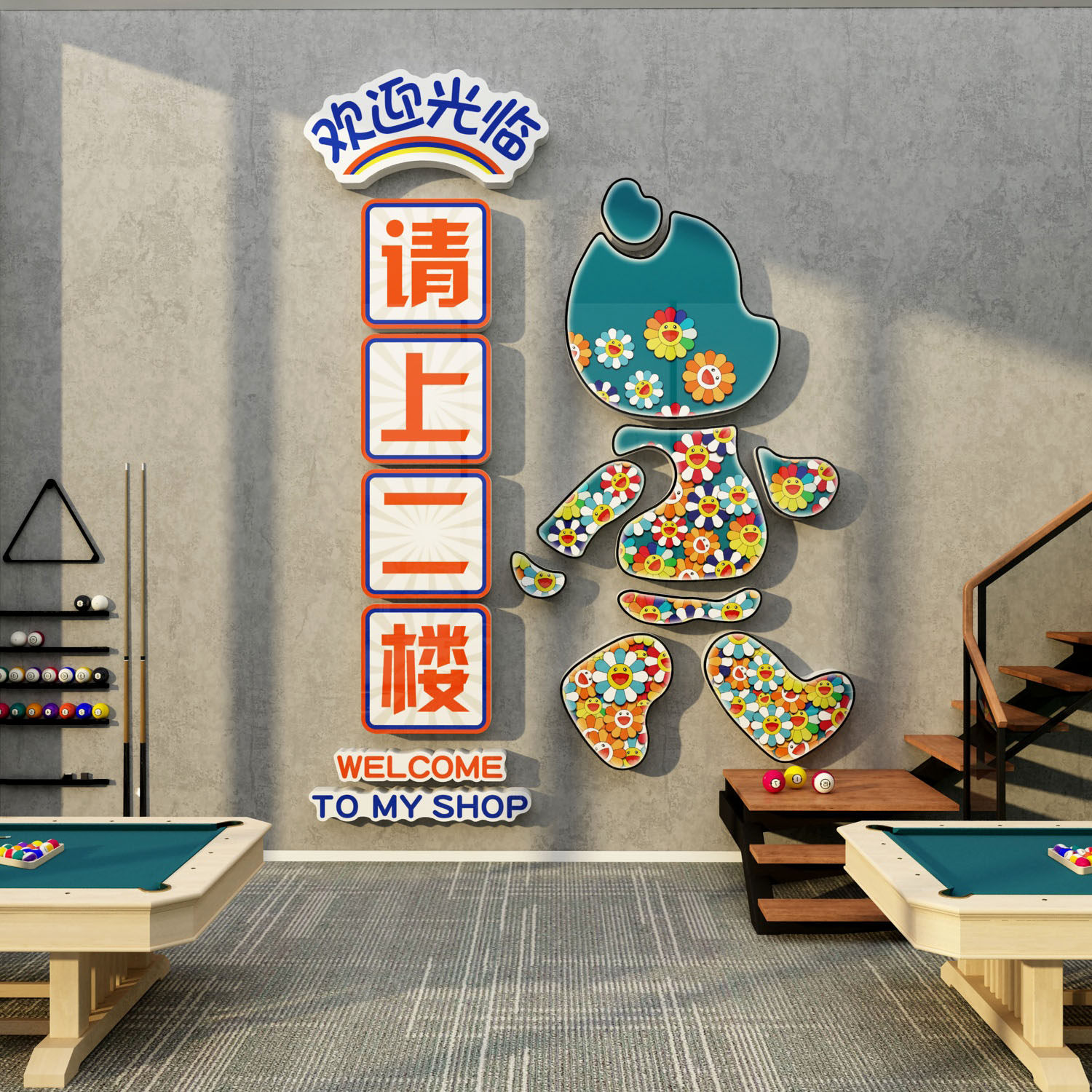 网红台球厅墙面贴纸装饰用品大全请上二楼指示牌梯台阶扶手改造画,淘宝优惠券,粉丝福利购,淘宝优惠卷
