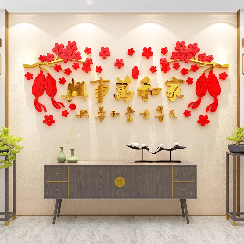 家和万事兴电视背景墙贴过新年客厅装饰挂件2026上方挂画纸3d立体,淘宝优惠券,粉丝福利购,淘宝优惠卷